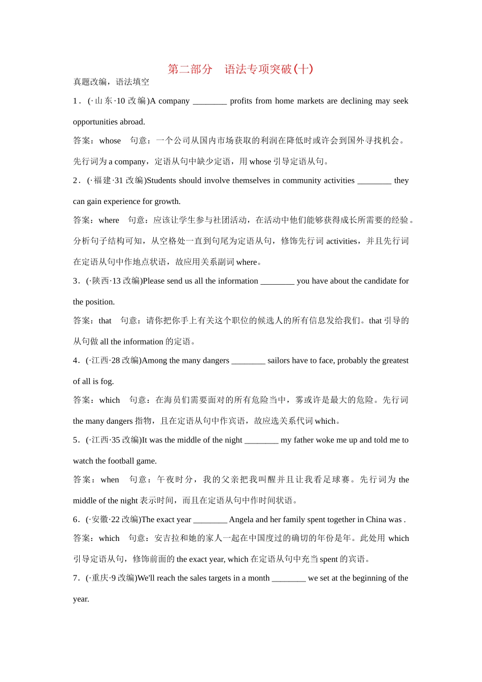 高考英语一轮复习 语法专项突破10 外研版 _第1页