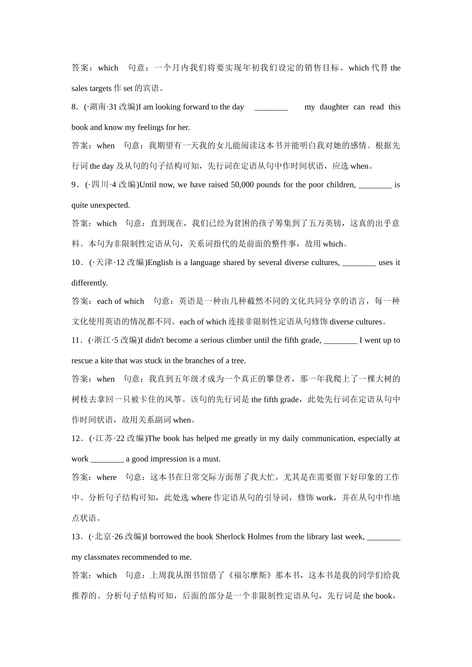 高考英语一轮复习 语法专项突破10 外研版 _第2页