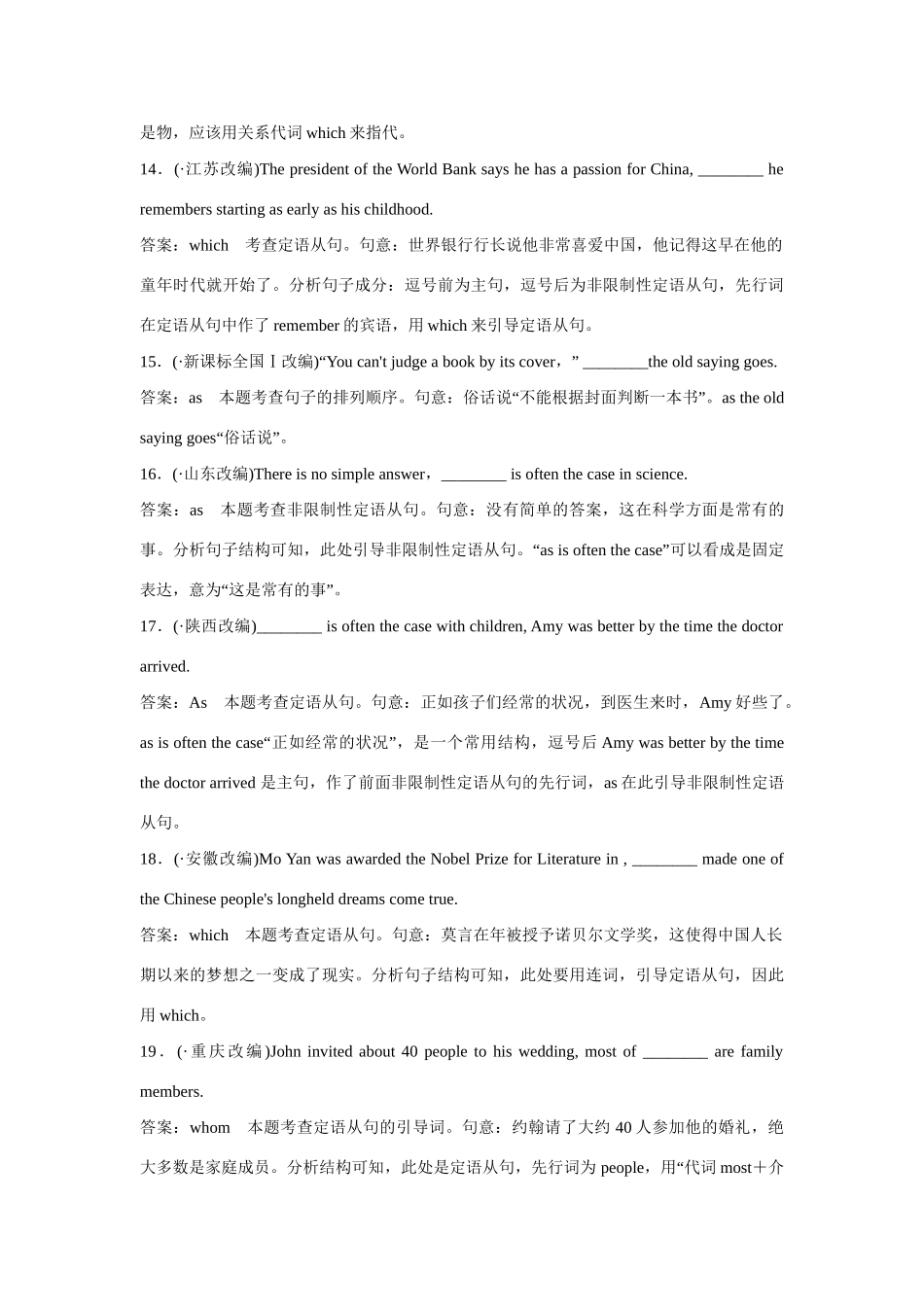 高考英语一轮复习 语法专项突破10 外研版 _第3页