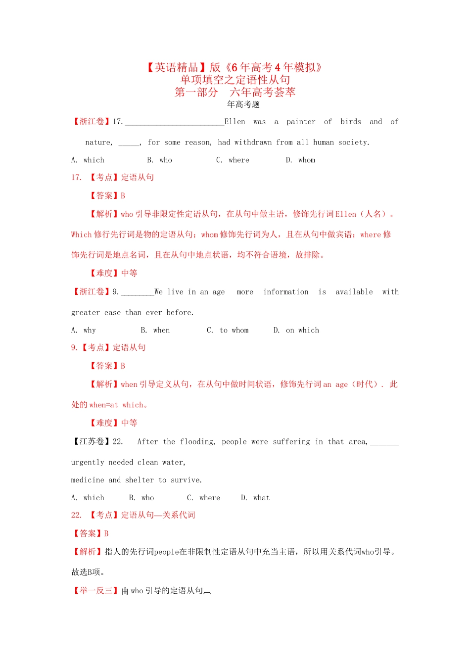 高考英语 单项填空 定语性从句精品试题_第1页