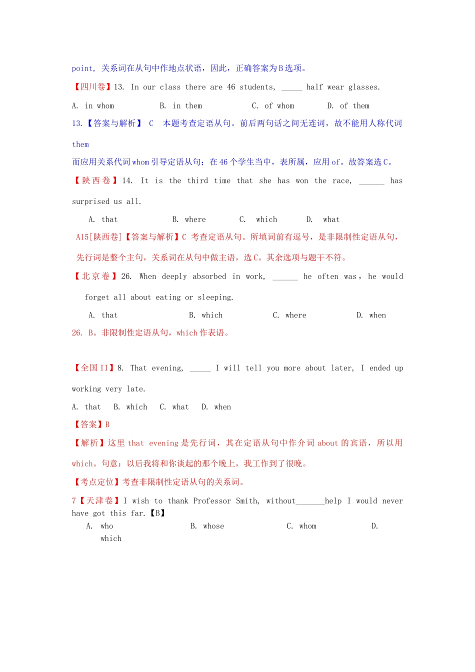 高考英语 单项填空 定语性从句精品试题_第3页