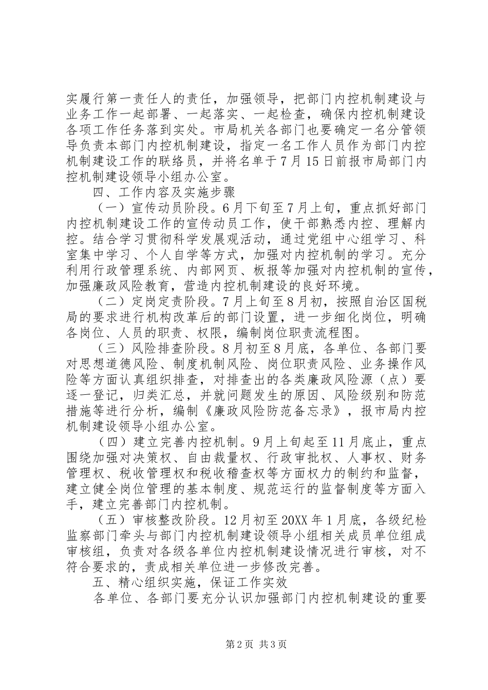 2024年国税局内控机制调研文章_第2页