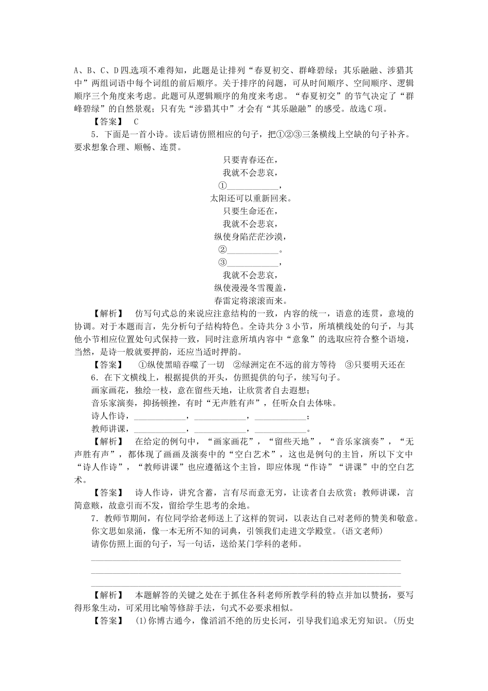 高中语文 十八岁和其他课后活页作业（含解析）  苏教版必修1_第2页
