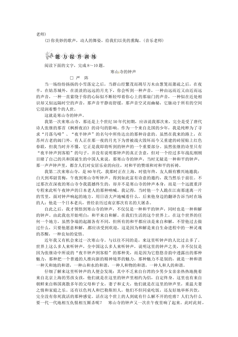 高中语文 十八岁和其他课后活页作业（含解析）  苏教版必修1_第3页
