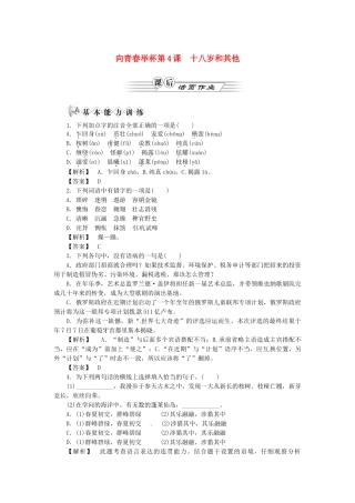 高中语文 十八岁和其他课后活页作业（含解析）  苏教版必修1