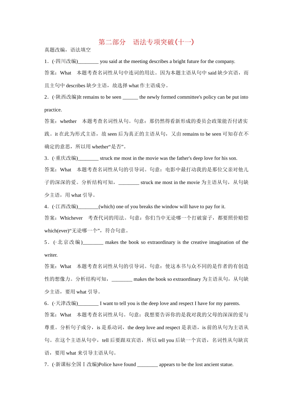 高考英语一轮复习 语法专项突破11 外研版 _第1页