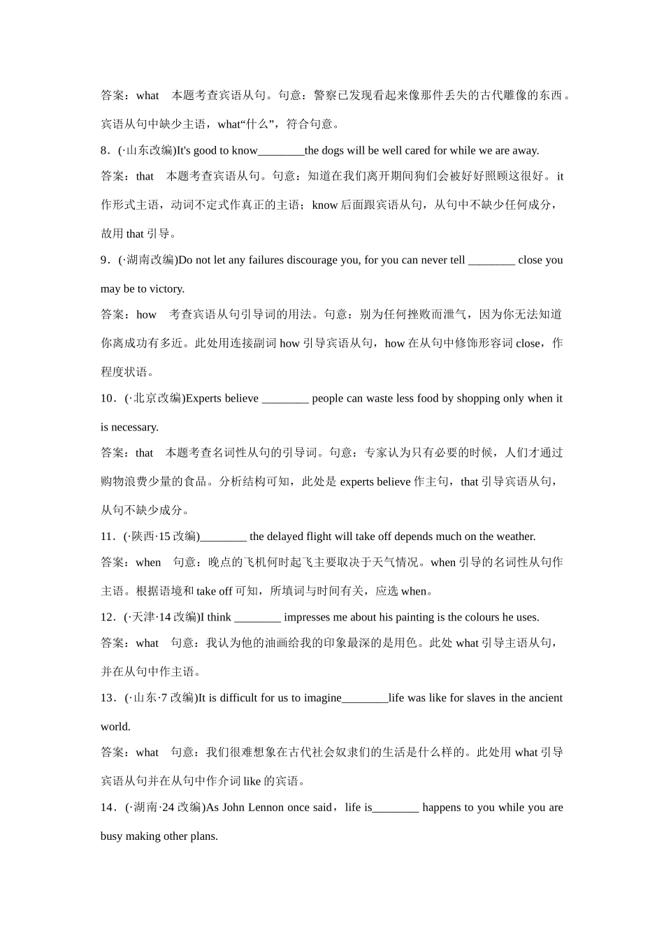 高考英语一轮复习 语法专项突破11 外研版 _第2页