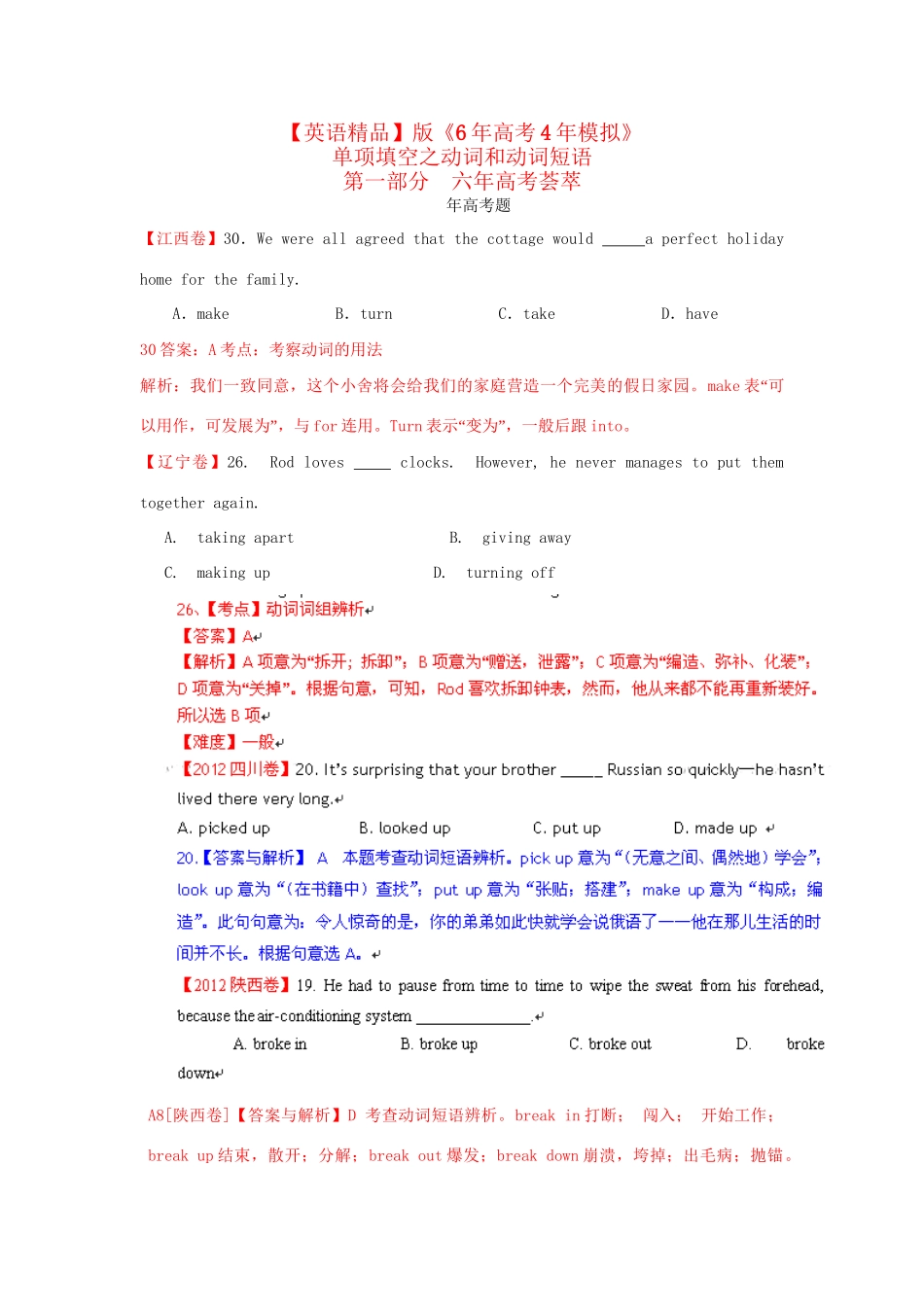 高考英语 单项填空 动词和动词短语精品试题_第1页