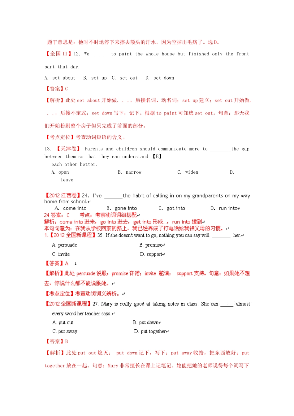 高考英语 单项填空 动词和动词短语精品试题_第2页