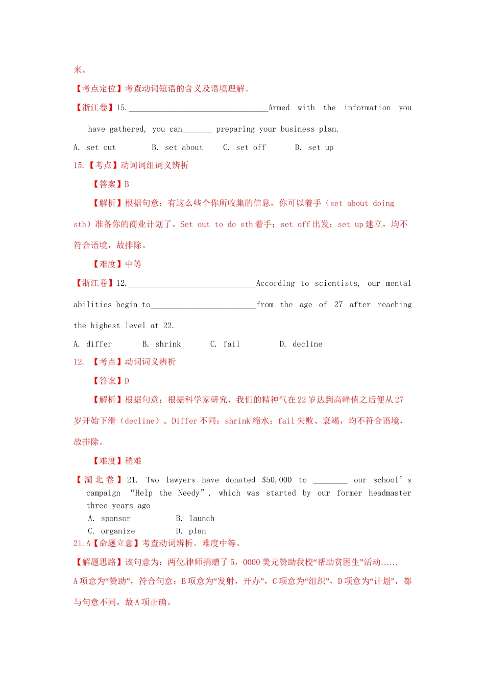 高考英语 单项填空 动词和动词短语精品试题_第3页