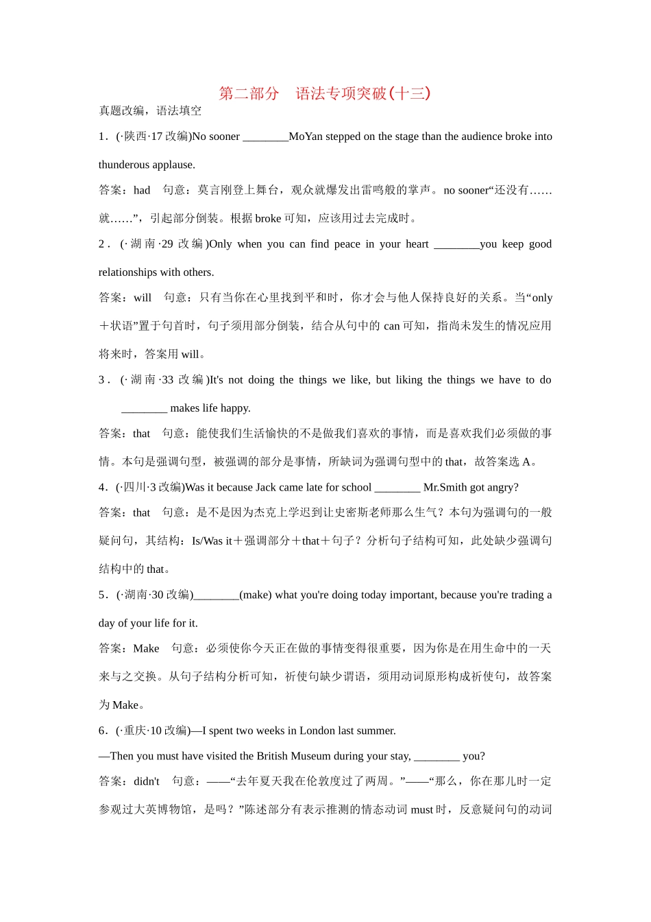 高考英语一轮复习 语法专项突破13 外研版 _第1页