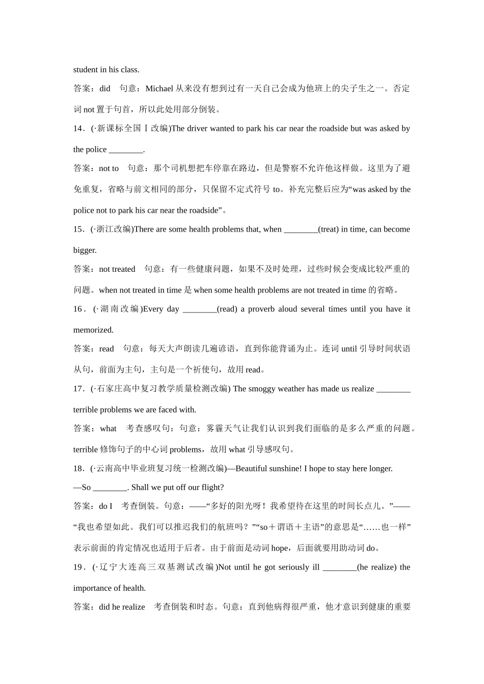 高考英语一轮复习 语法专项突破13 外研版 _第3页