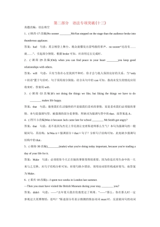 高考英语一轮复习 语法专项突破13 外研版 