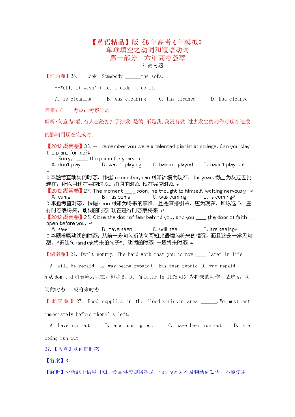 高考英语 单项填空 动词和短语动词精品试题_第1页