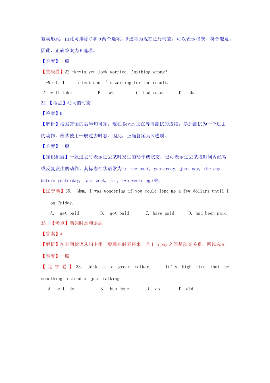 高考英语 单项填空 动词和短语动词精品试题_第2页