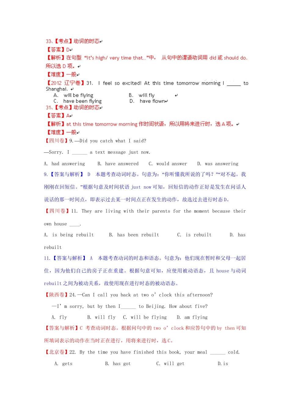 高考英语 单项填空 动词和短语动词精品试题_第3页