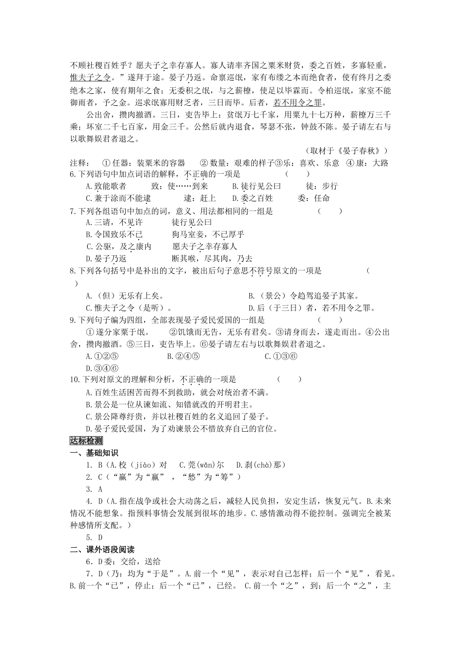 高中语文 始得西山宴游记 同步检测题   苏教版必修1_第2页