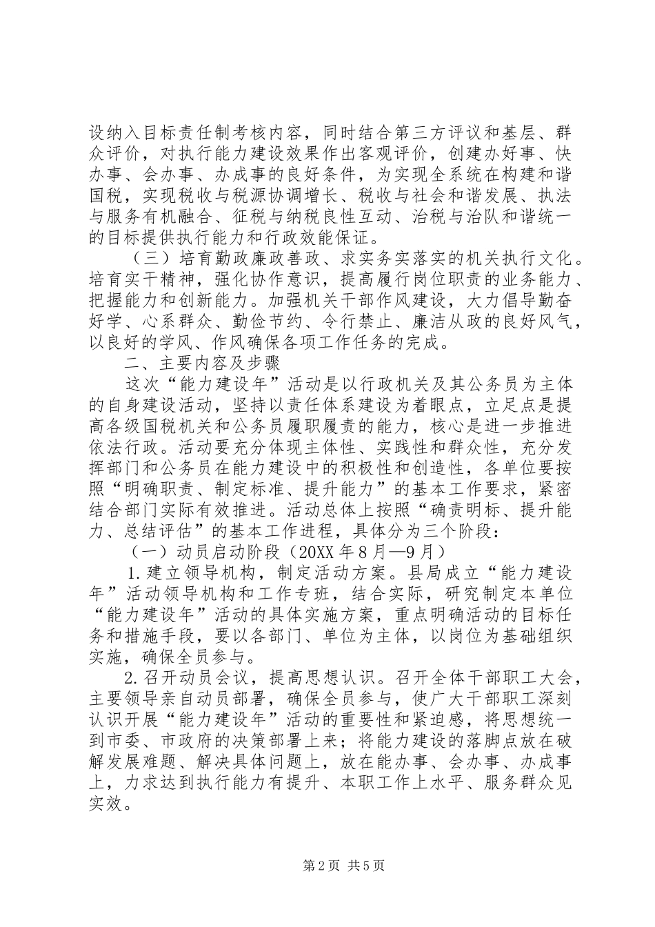 2024年国税局能力建设年实施办法_第2页