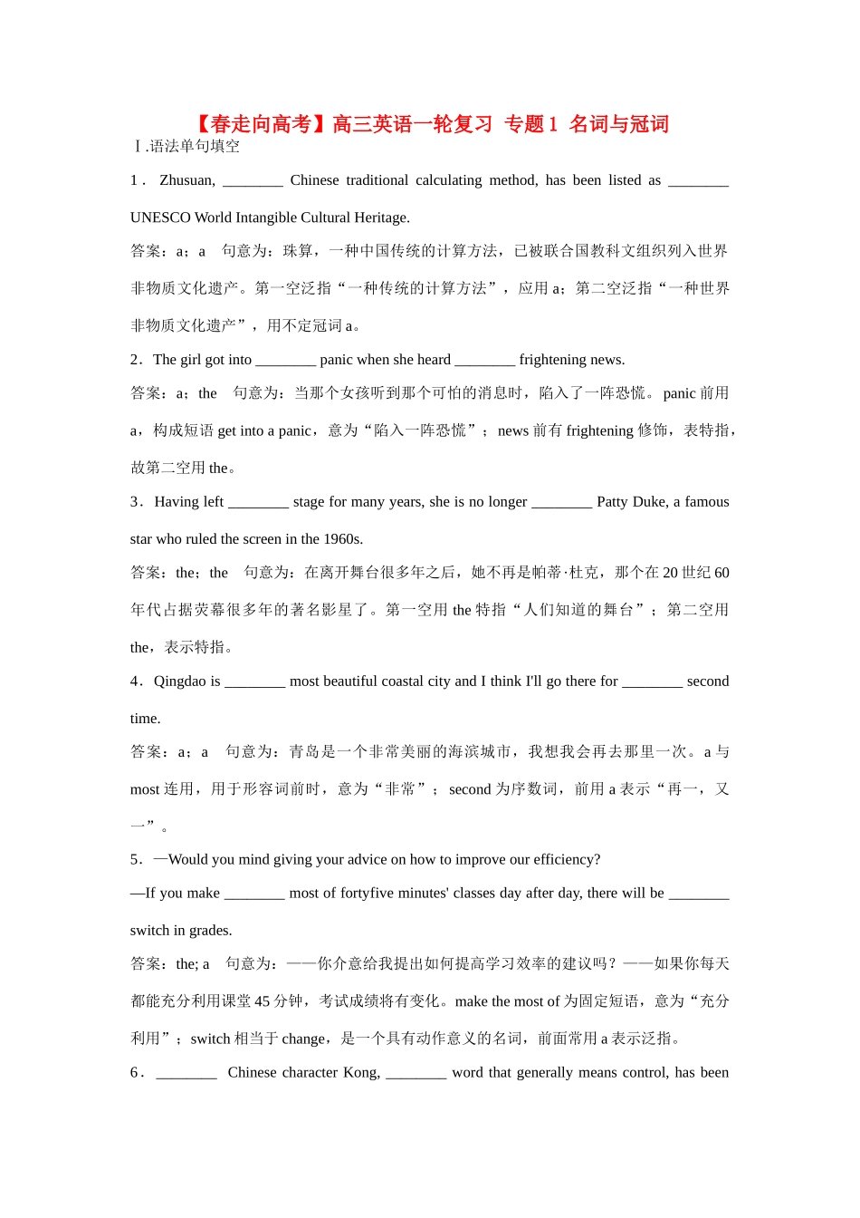 高考英语一轮复习 专题1 名词与冠词_第1页