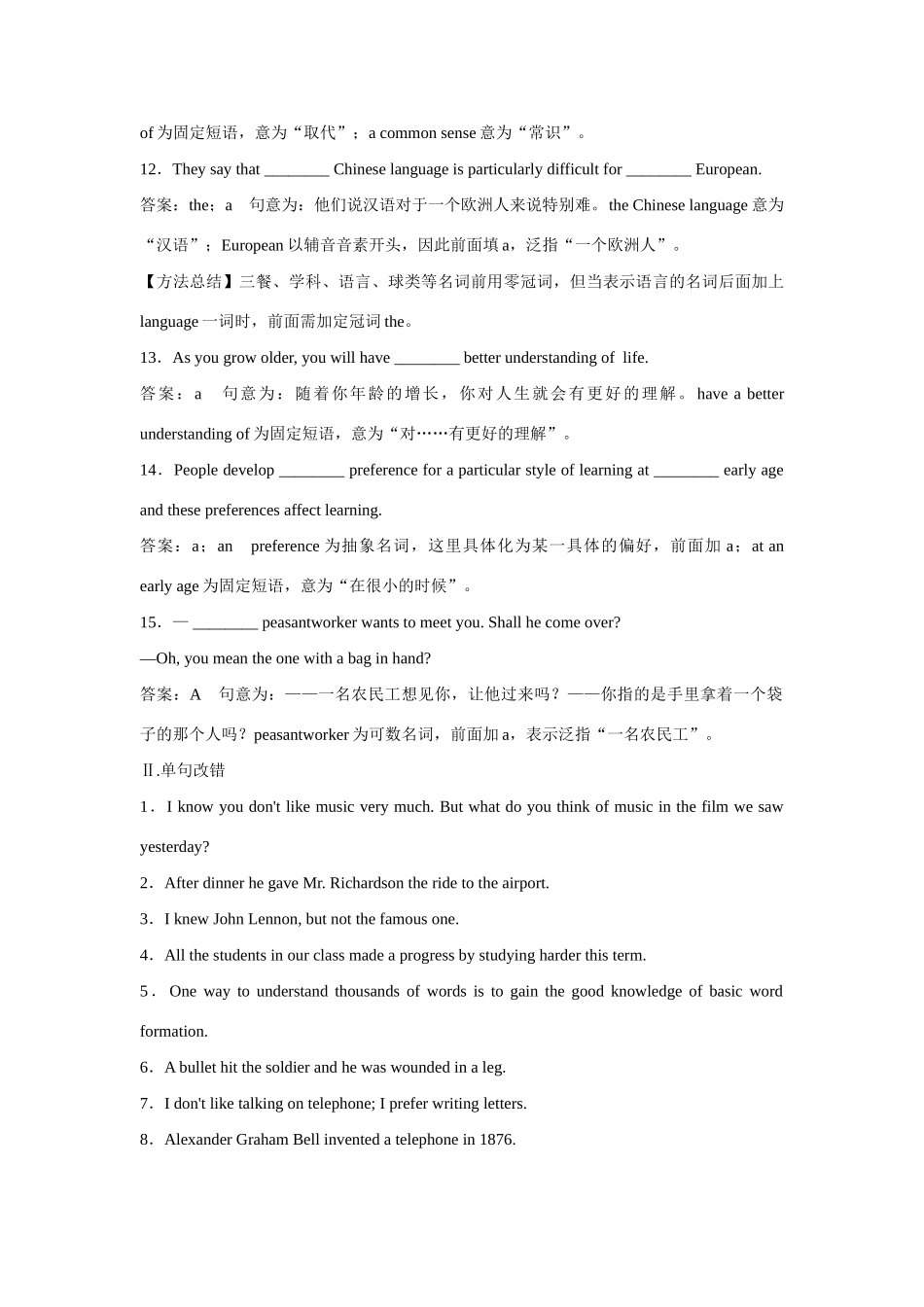 高考英语一轮复习 专题1 名词与冠词_第3页