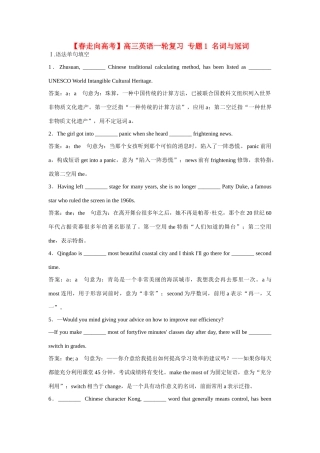 高考英语一轮复习 专题1 名词与冠词