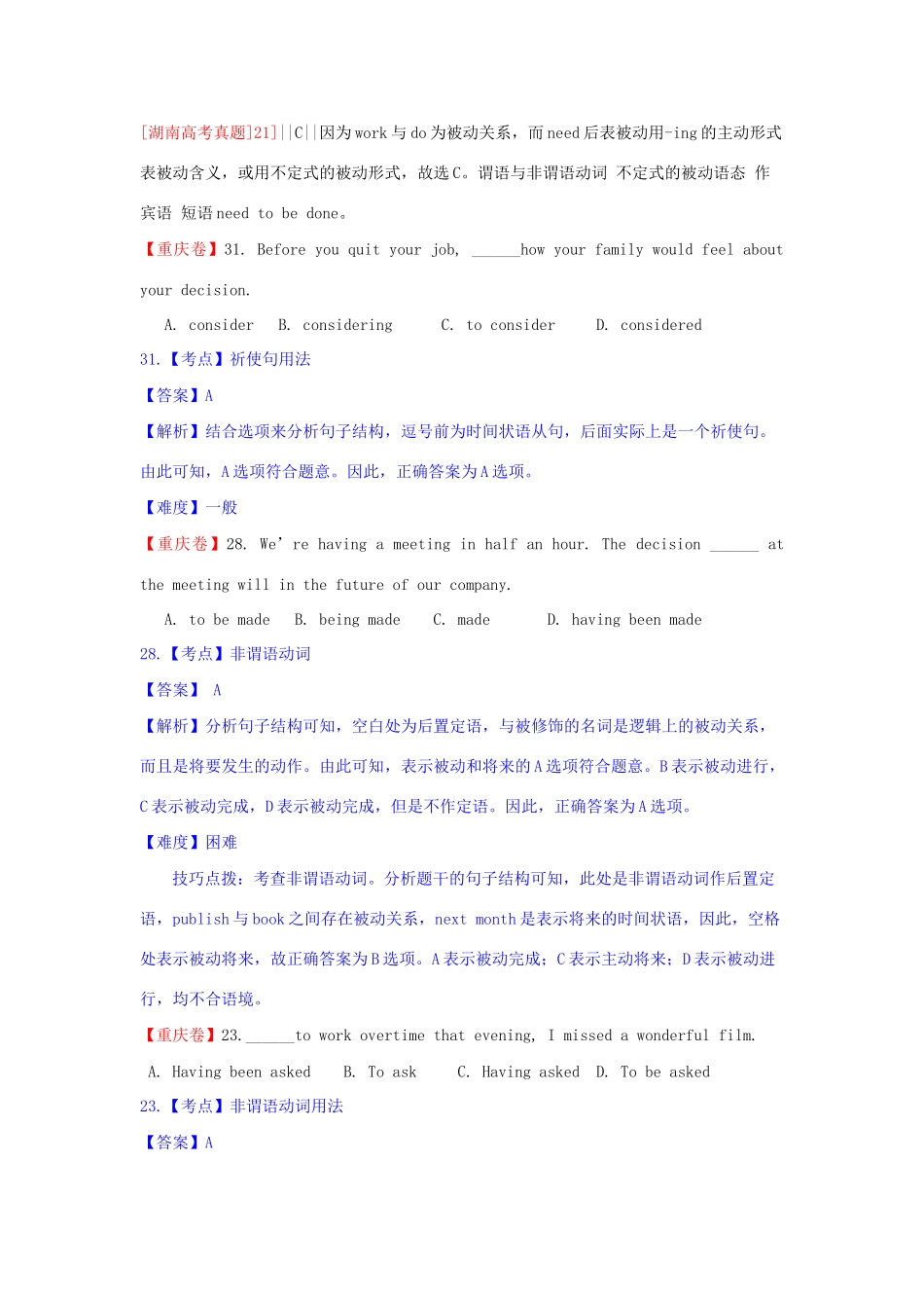 高考英语 单项填空 非谓语动词精品试题_第2页