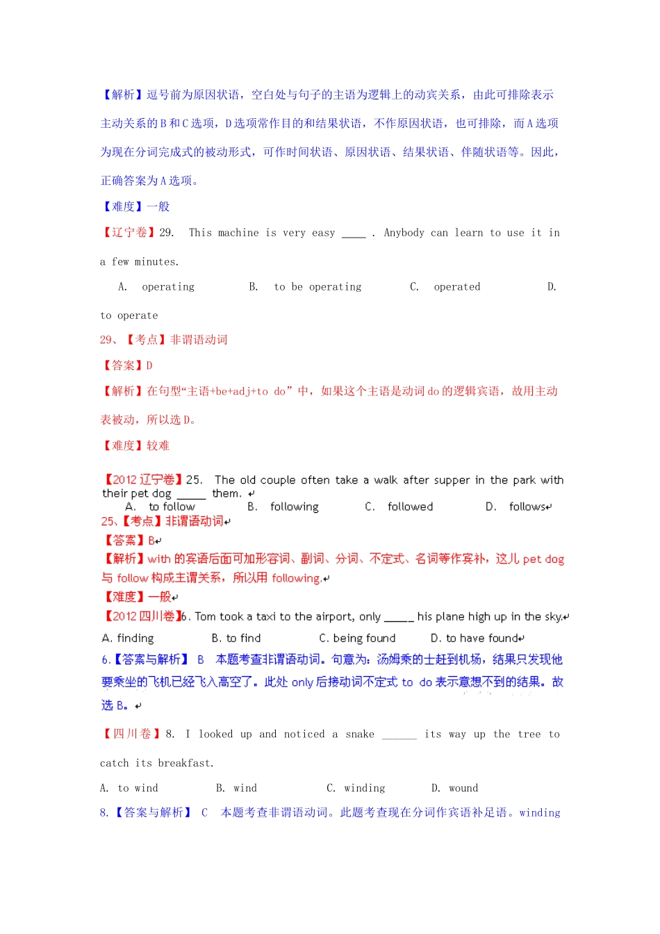 高考英语 单项填空 非谓语动词精品试题_第3页