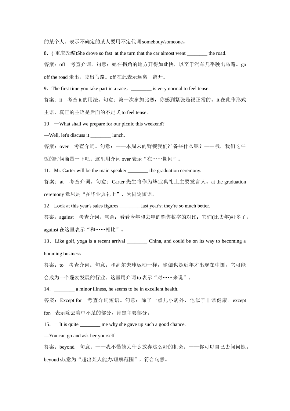 高考英语一轮复习 专题2 代词与介词_第2页