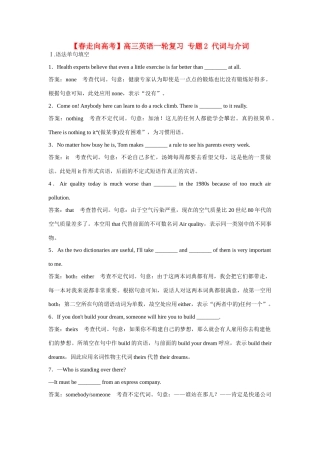 高考英语一轮复习 专题2 代词与介词