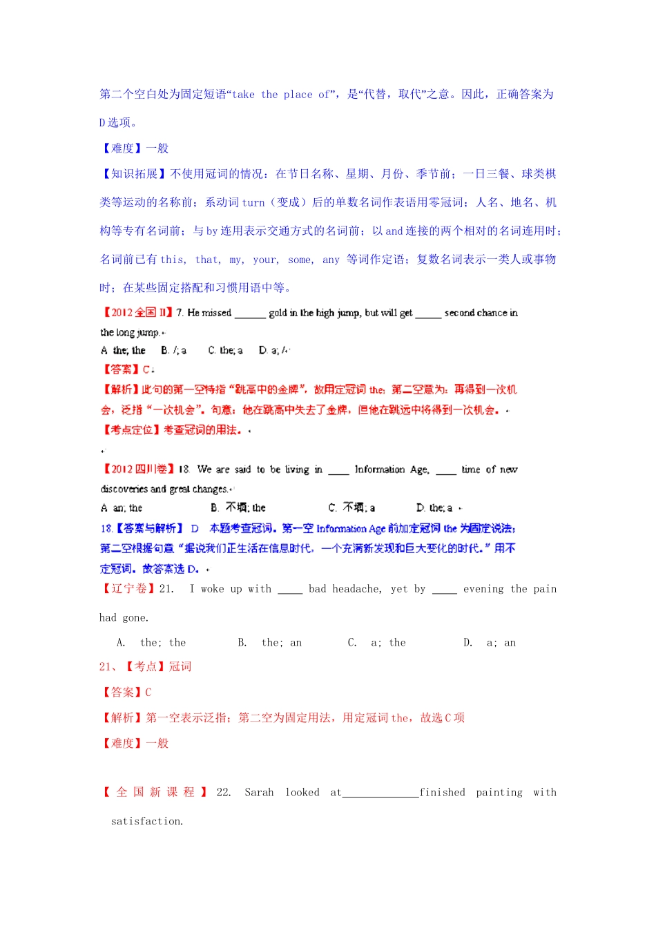 高考英语 单项填空 冠词精品试题_第2页