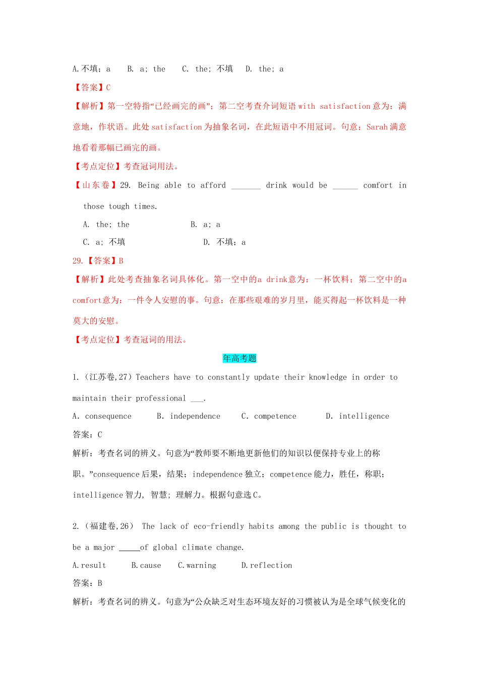 高考英语 单项填空 冠词精品试题_第3页