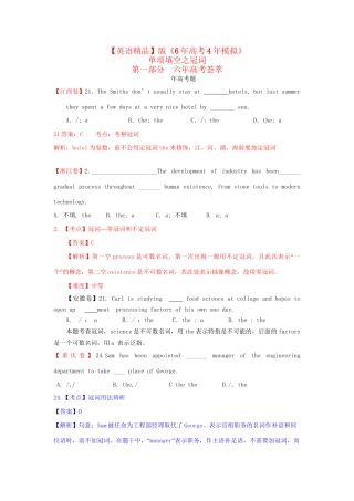 高考英语 单项填空 冠词精品试题