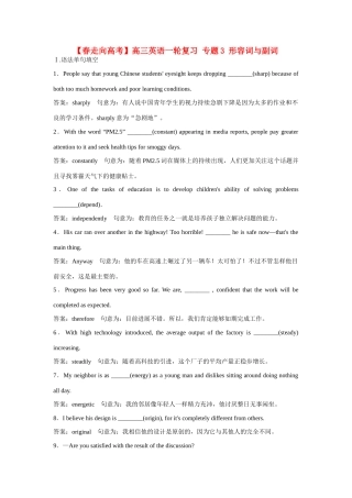高考英语一轮复习 专题3 形容词与副词