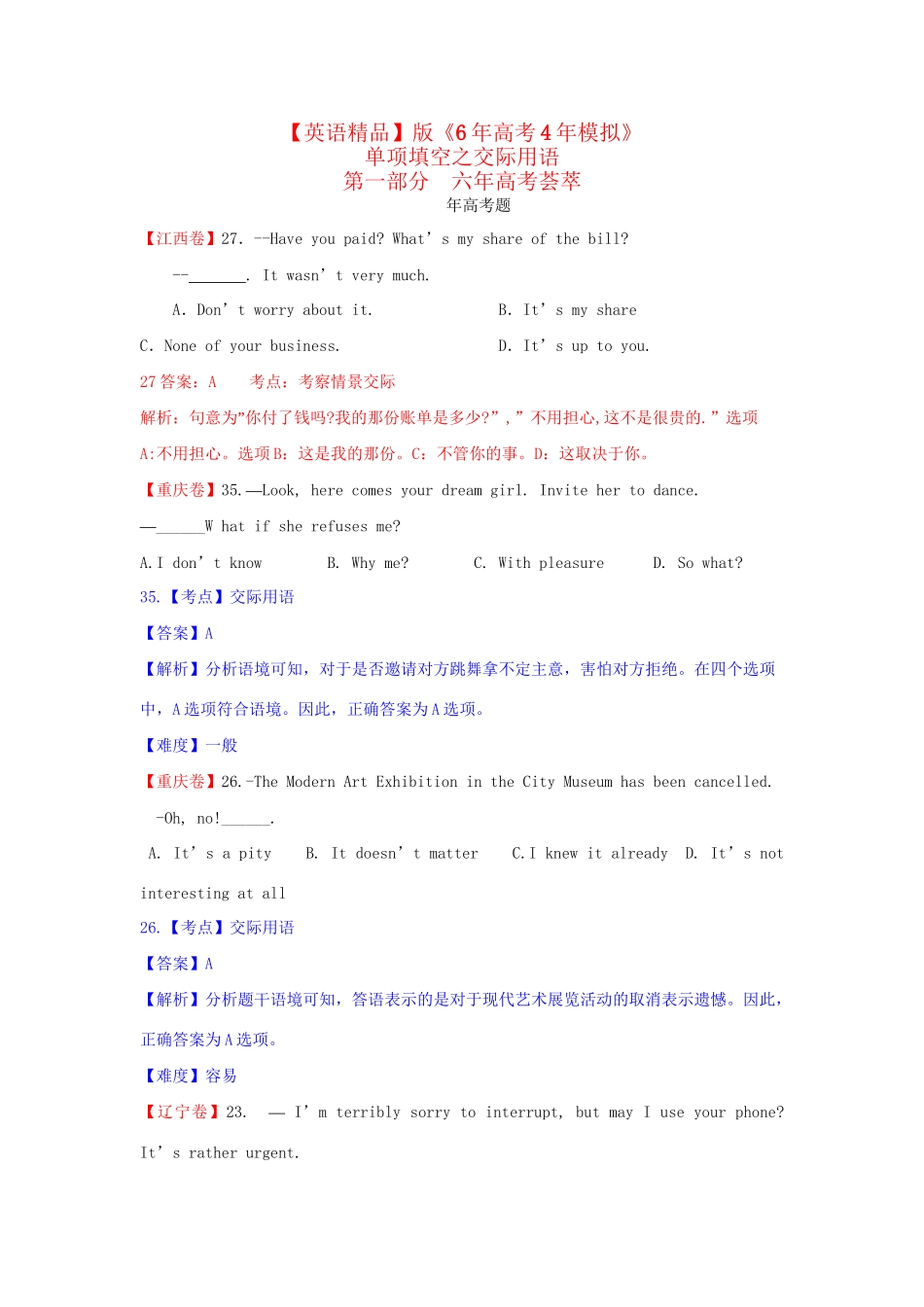 高考英语 单项填空 交际用语精品试题_第1页