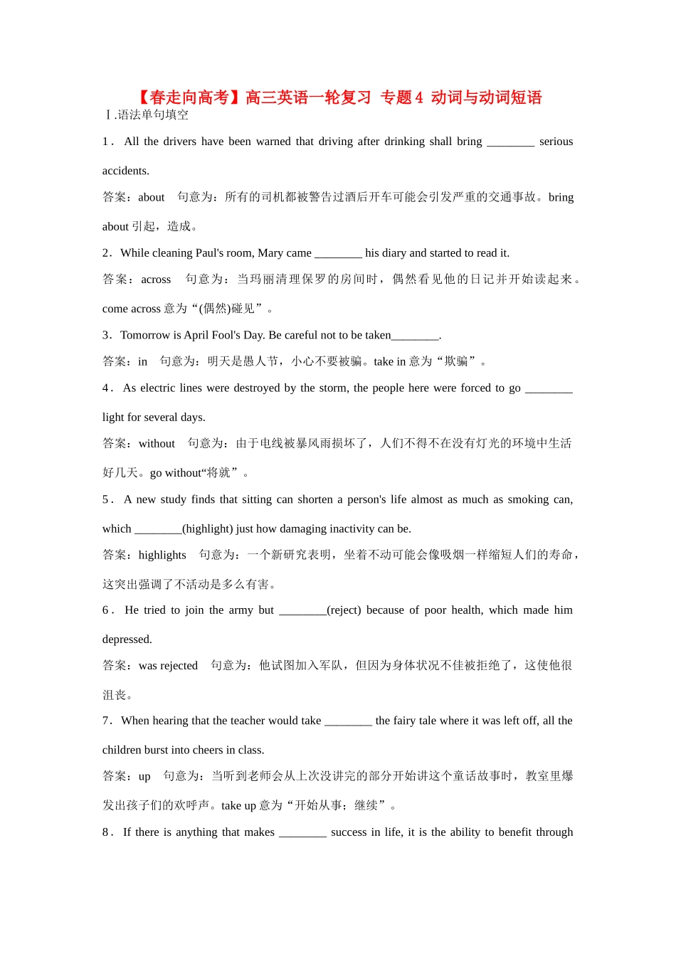 高考英语一轮复习 专题4 动词与动词短语_第1页