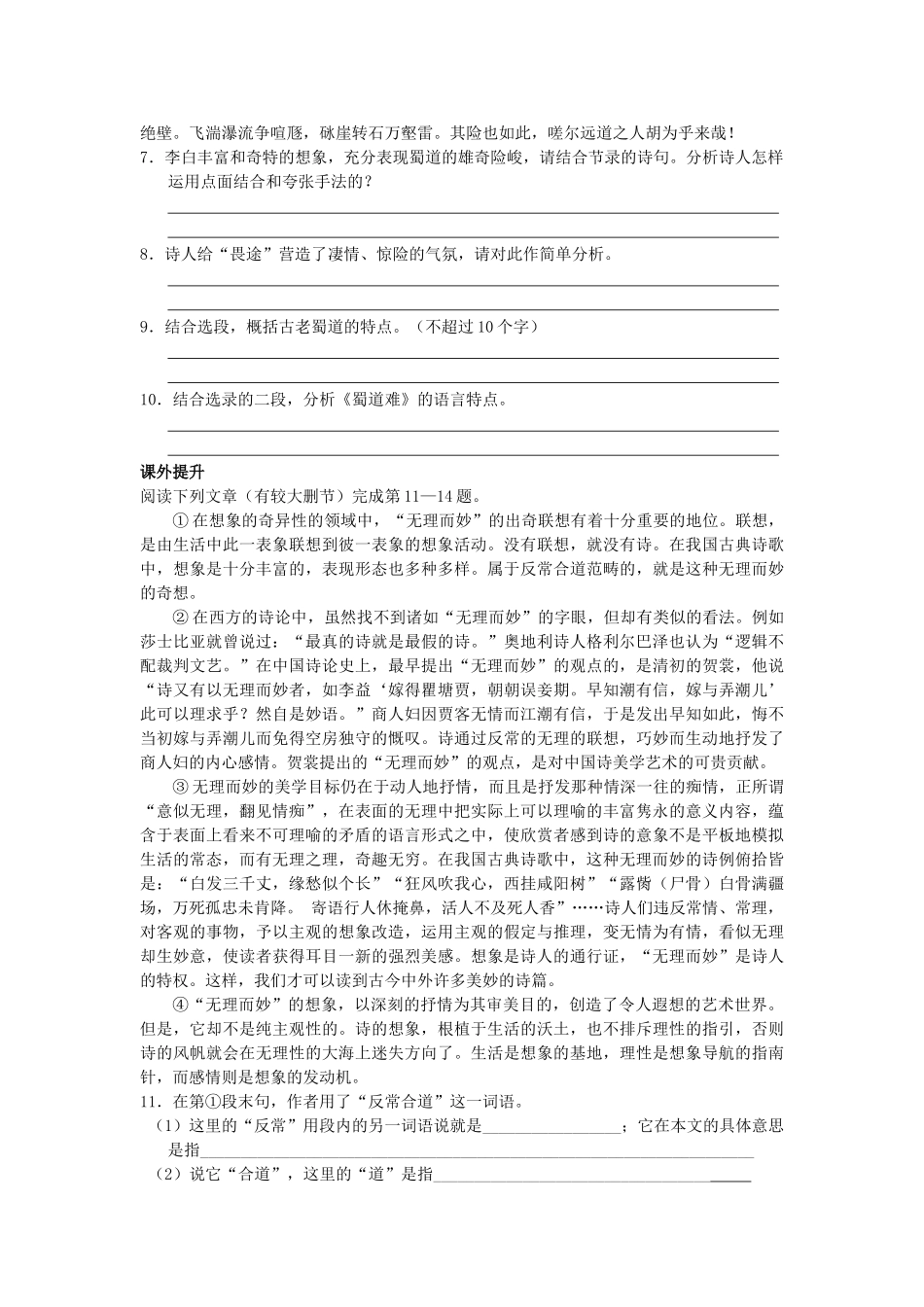 高中语文 蜀道难同步练1_第2页