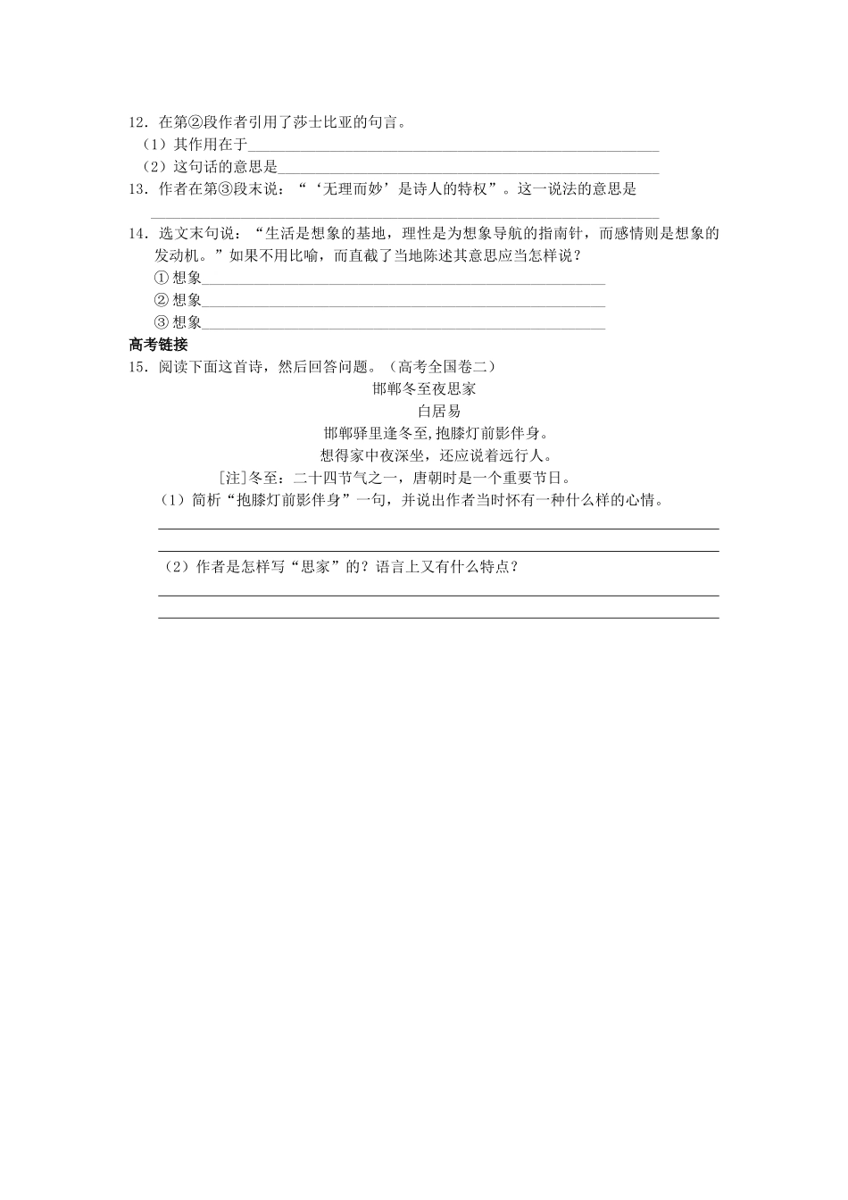 高中语文 蜀道难同步练1_第3页