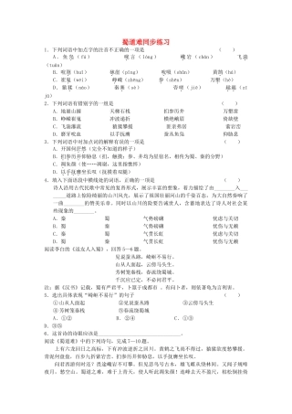 高中语文 蜀道难同步练1