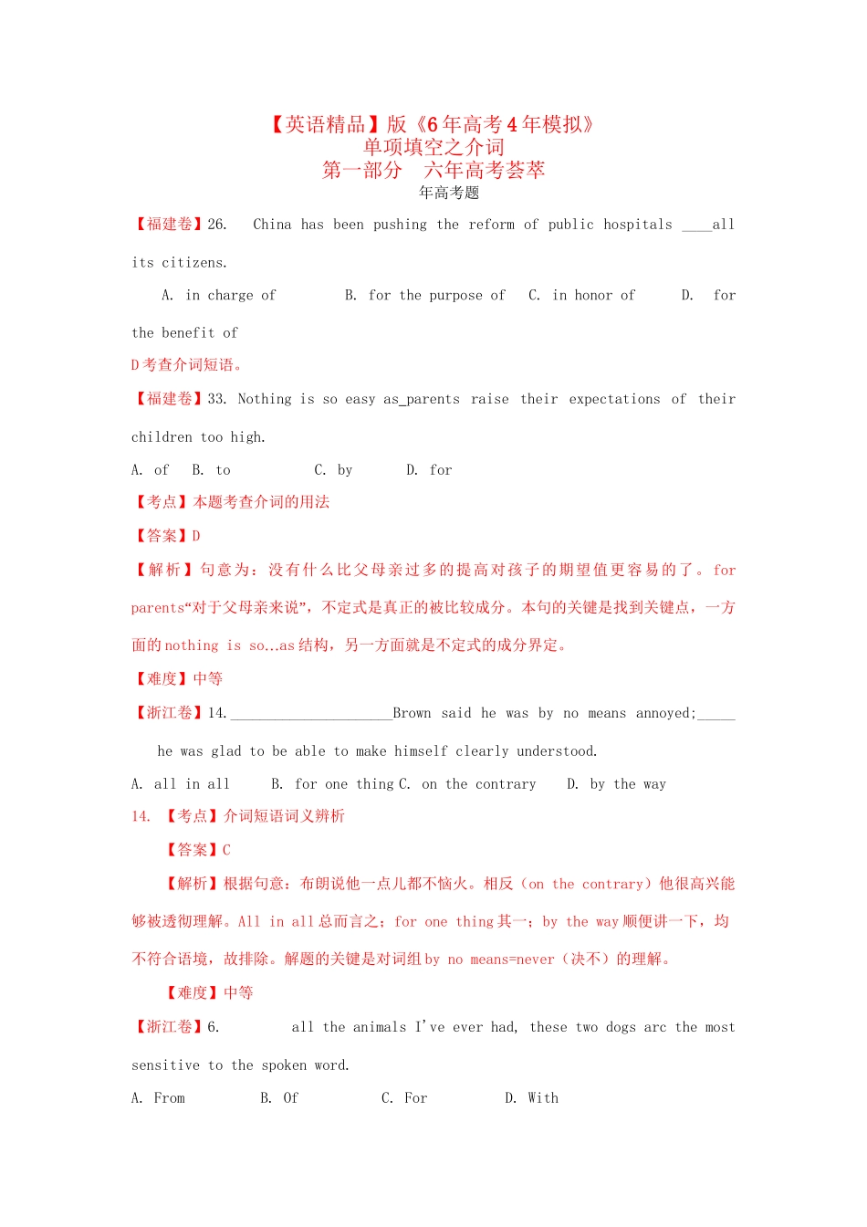 高考英语 单项填空 介词精品试题_第1页