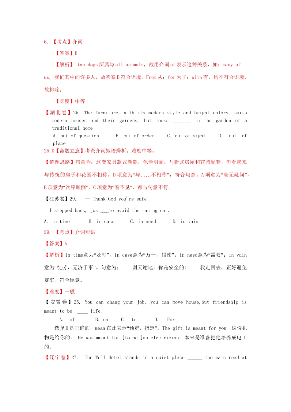 高考英语 单项填空 介词精品试题_第2页