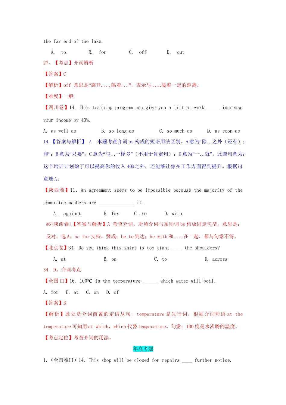 高考英语 单项填空 介词精品试题_第3页