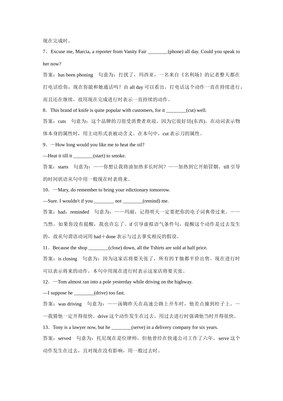 高考英语一轮复习 专题5 时态与语态_第2页