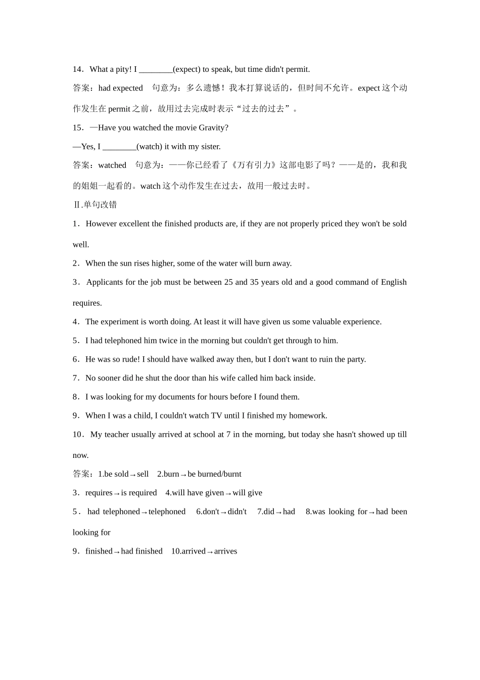 高考英语一轮复习 专题5 时态与语态_第3页