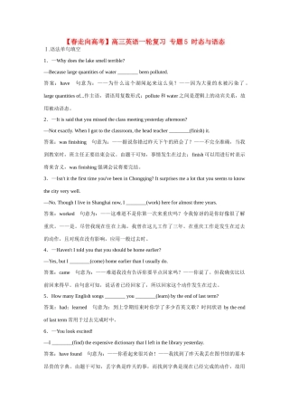 高考英语一轮复习 专题5 时态与语态