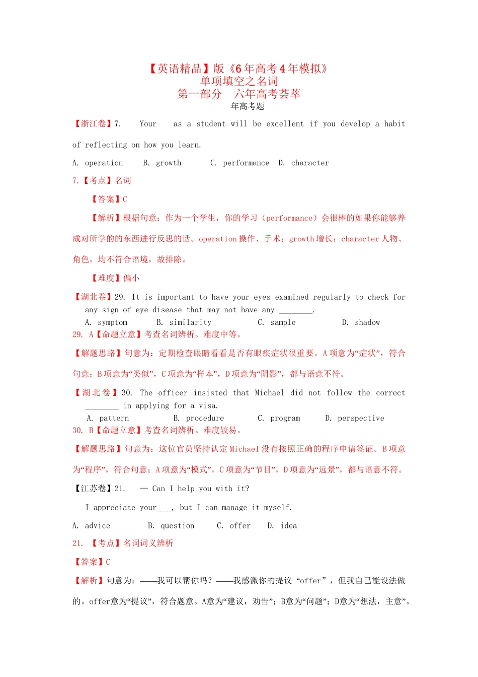 高考英语 单项填空 名词精品试题_第1页