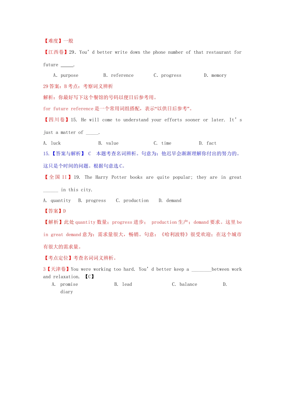高考英语 单项填空 名词精品试题_第2页