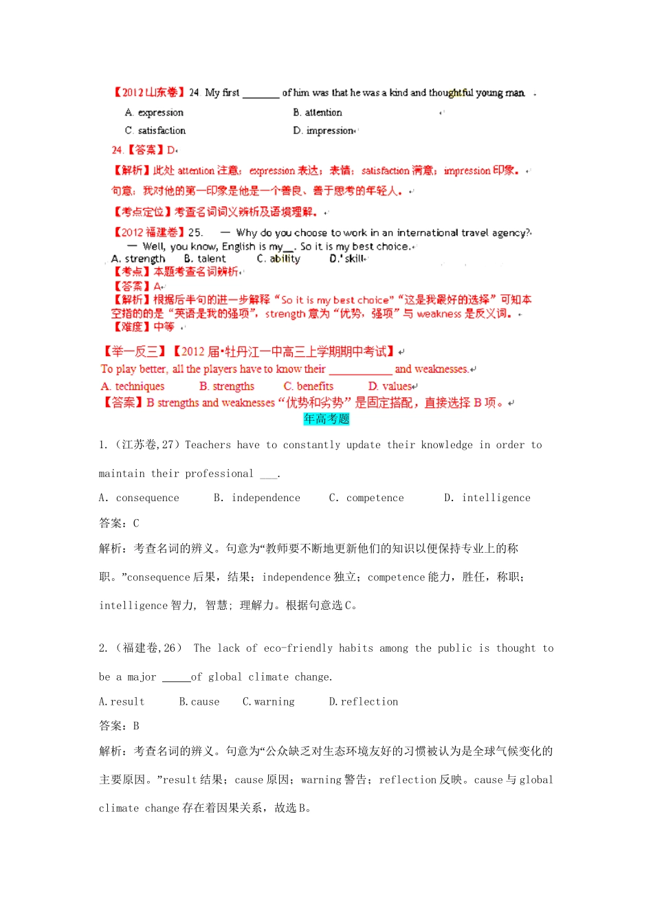 高考英语 单项填空 名词精品试题_第3页