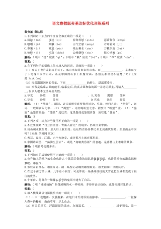 高中语文 听听那冷雨达标优化训练 苏教版必修2