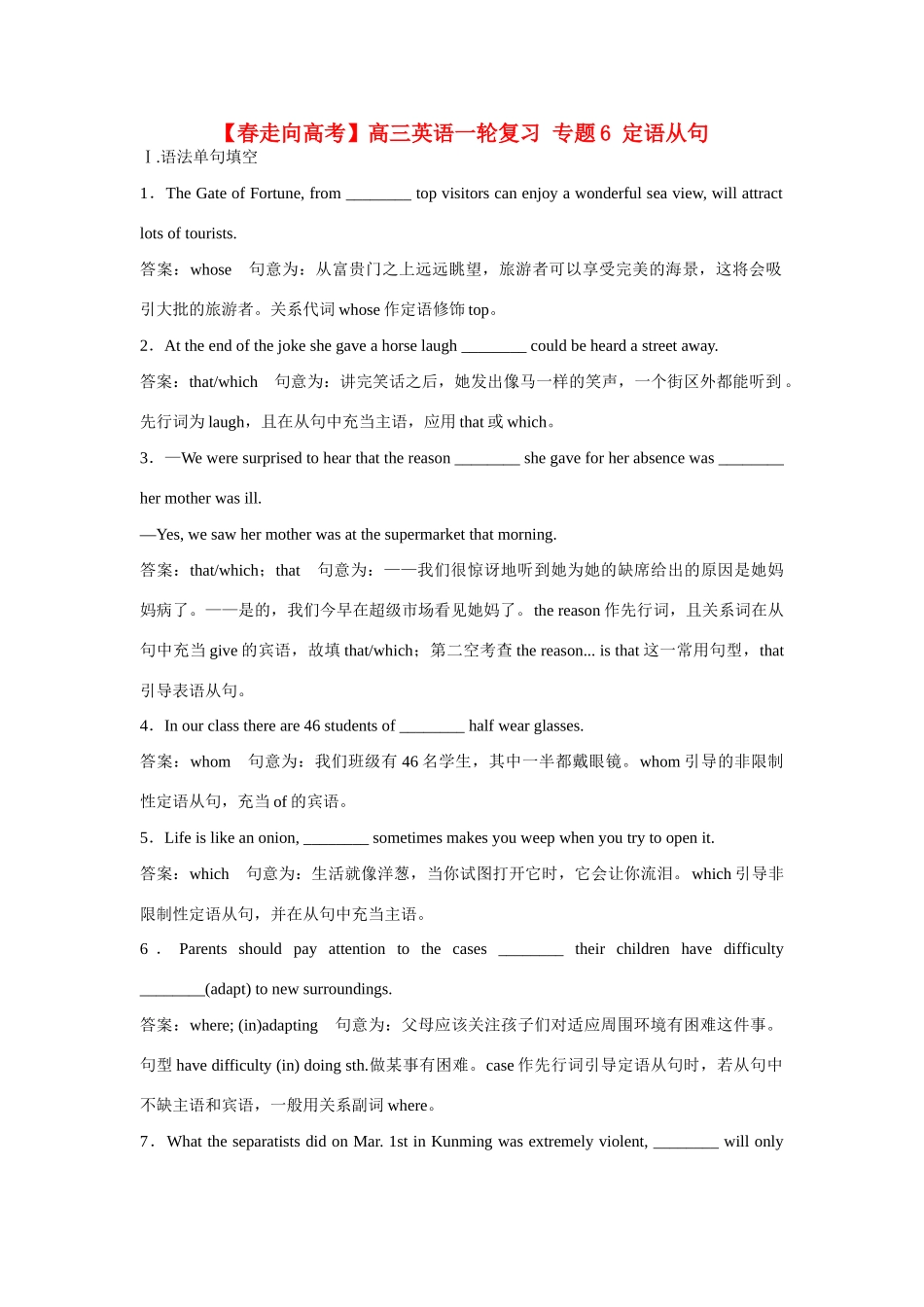 高考英语一轮复习 专题6 定语从句_第1页