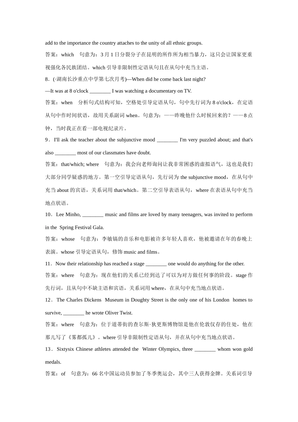 高考英语一轮复习 专题6 定语从句_第2页